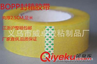 BOPP封箱膠帶 廠家直供封箱膠帶 BOPP膠帶 封箱帶 義烏膠帶工廠 寬4.5CM 165M-義烏市威卓膠粘制品廠提供BOPP封箱膠帶 廠家直供封箱膠帶 BOPP膠帶 封箱帶 義烏膠帶工廠 寬4.5CM 165M的相關介紹、產品、服務、圖片、價格義烏市威卓膠粘制品廠、封箱膠帶;美紋紙膠帶;布基膠帶;鋁箔膠帶;膠帶