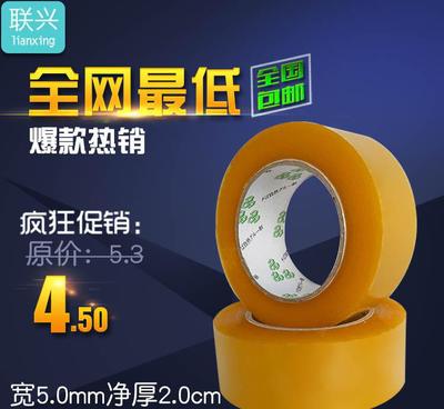【工廠直銷黃色封箱膠帶打包 寬50mm純厚2cm封口膠 高粘強(qiáng)】?jī)r(jià)格_廠家_圖片 -